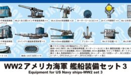 E06 1/700 WWII アメリカ海軍 艦船装備セット 3