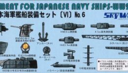 E11 1/700 WWII 日本海軍 艦船装備セット 6