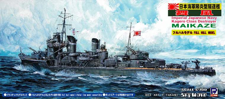 SPW09 1/700 日本海軍 陽炎型駆逐艦 舞風