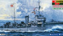 SPW10 1/700 日本海軍 峯風型駆逐艦 野風