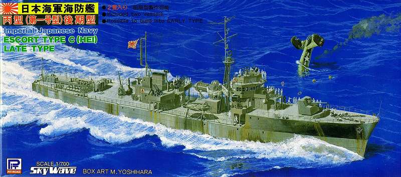 SPW18 1/700 日本海軍海防艦 丙型(後期型)