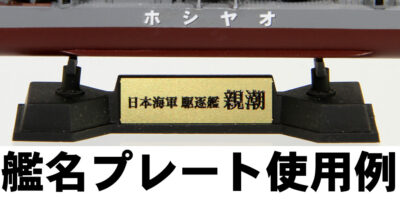 SPW60 1/700 日本海軍 陽炎型駆逐艦 親潮 SPW60 1/700 日本海軍 陽炎型駆逐艦 親潮
