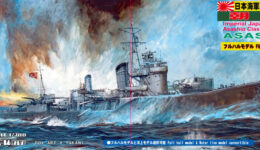 W118 1/700 日本海軍 駆逐艦 朝潮