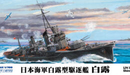 W135 1/700 日本海軍 駆逐艦 白露