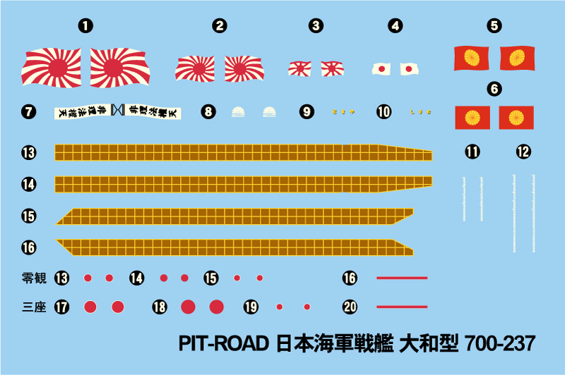 W200 1/700 日本海軍 戦艦 大和 最終時 – ピットロード