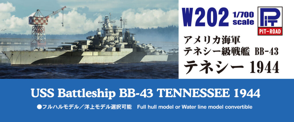 W202 1/700 アメリカ海軍 戦艦 BB-43 テネシー 1944