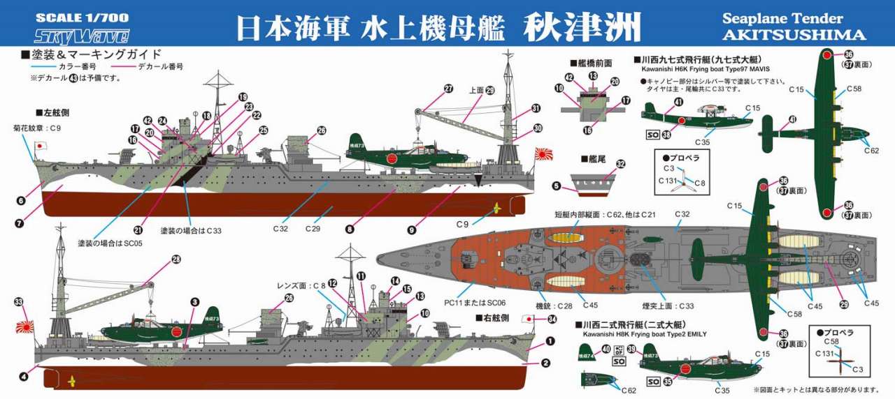 W203 1/700 日本海軍 水上機母艦 秋津洲 – ピットロード