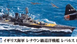 W228 1/700 イギリス海軍 巡洋戦艦 レパルス1941