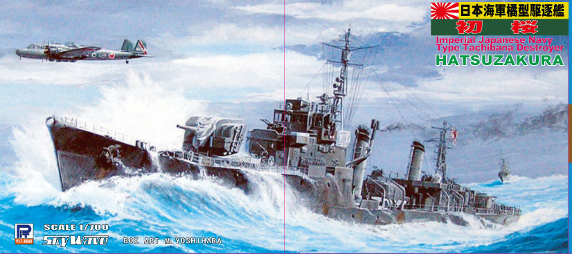 W78 1/700 日本海軍 駆逐艦 橘型 初桜
