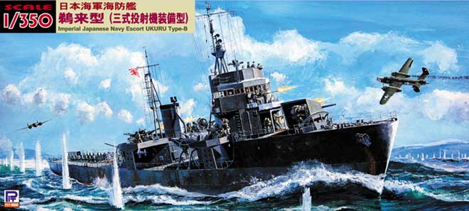 WB01 1/350 日本海軍 海防艦 鵜来(三式投射機装備型)