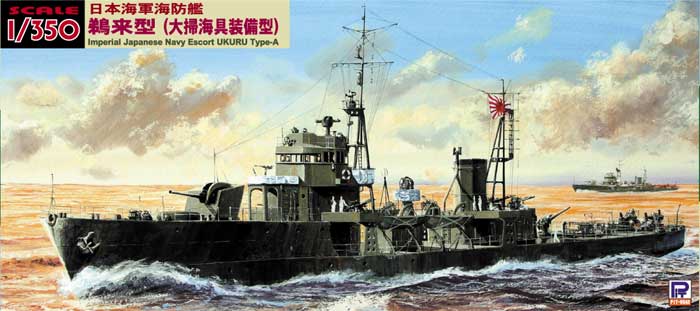 WB02 1/350 日本海軍 海防艦 鵜来(大掃海具装備型)