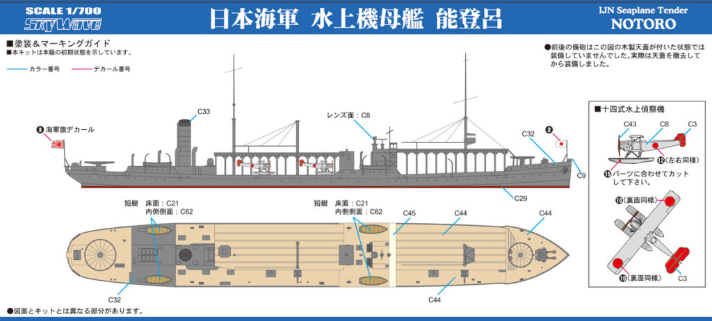 W210 1/700 日本海軍 水上機母艦 能登呂