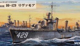 W211 1/700 アメリカ海軍 駆逐艦 DE-429 リヴァモア