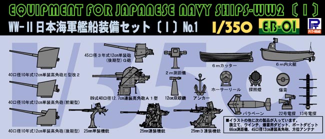 EB01 1/350 日本海軍 艦船装備セット 1