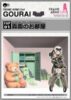 FAP01 フレームアームズ・ガール ドールハウスコレクション 轟雷のお部屋 JANコード:4986470019512 2,980円