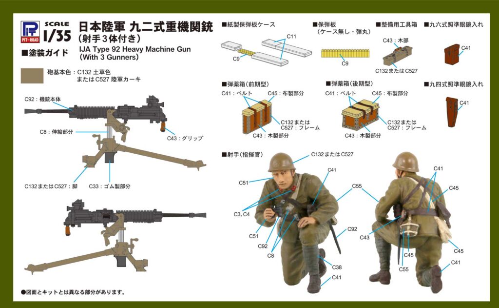 G39 1/35 日本陸軍 九二式重機関銃 射手3体付き