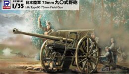 G41 1/35 日本陸軍 75mm 九〇式野砲