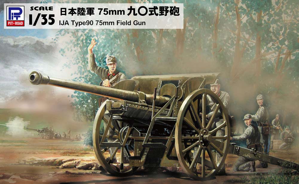 G41 1/35 日本陸軍 75mm 九〇式野砲