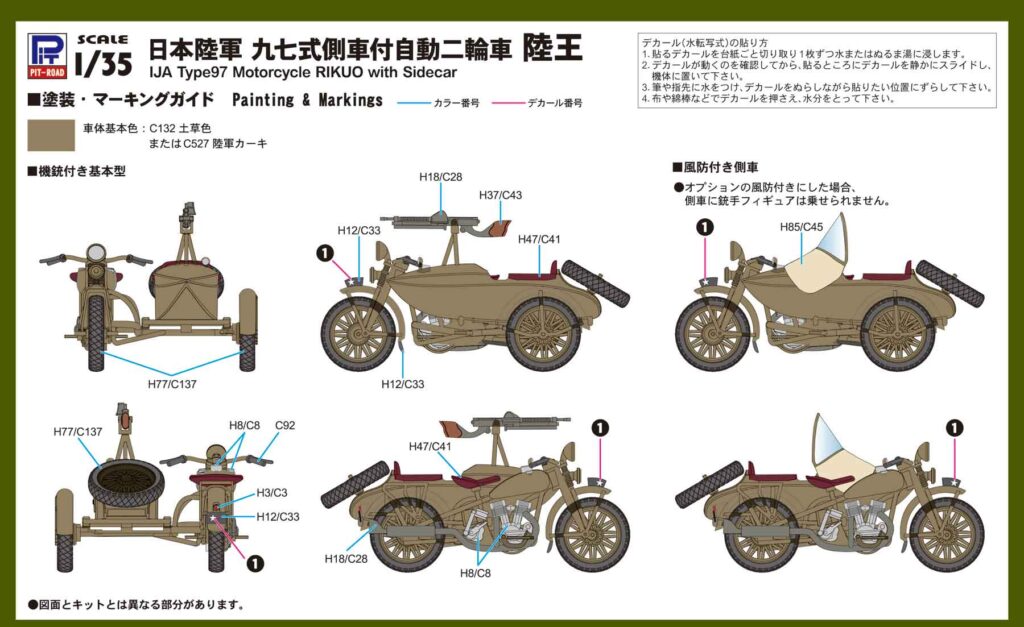 G50 1/35 日本陸軍 九七式側車付自動二輪車 陸王