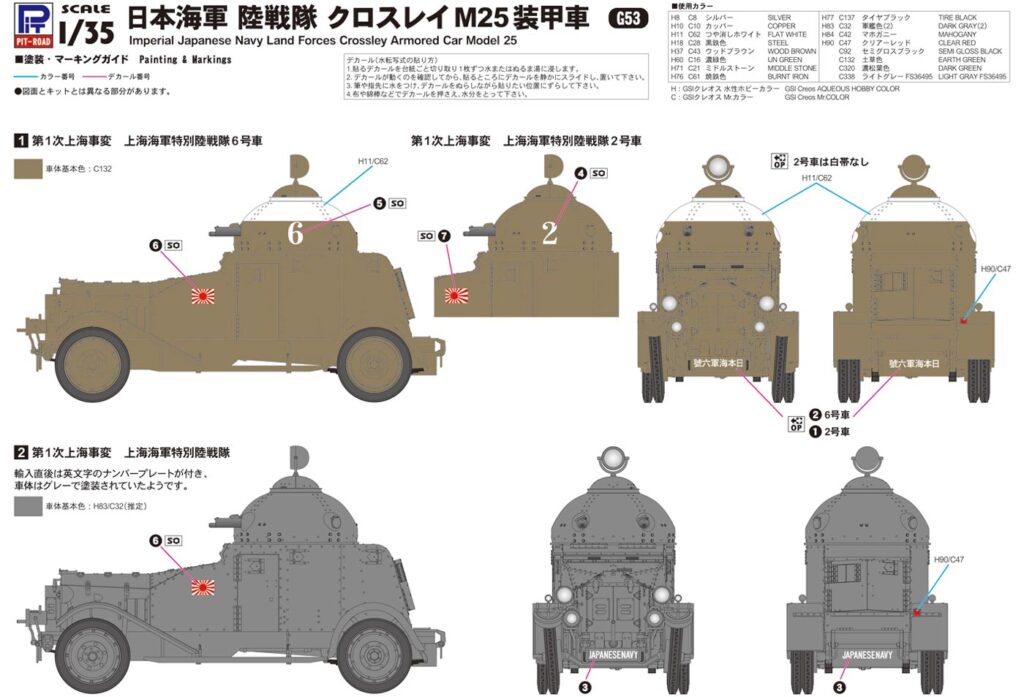 G53 1/35 日本海軍 陸戦隊 クロスレイ M25 装甲車