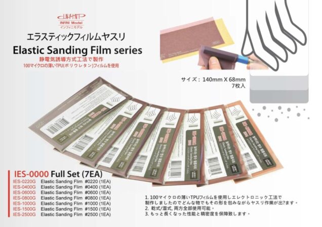 IES0000G エラスティックサンディングフィルムやすり フルセット220、400、600、800、1000、1500、2500番 7種各1枚入り