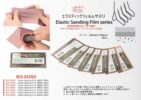 IES0220G エラスティックサンディングフィルムやすり 220番