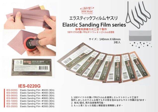 IES0220G エラスティックサンディングフィルムやすり 220番
