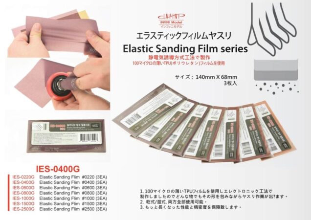 IES0400G エラスティックサンディングフィルムやすり 400番
