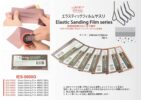 IES0600G エラスティックサンディングフィルムやすり 600番