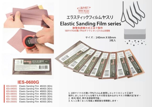 IES0600G エラスティックサンディングフィルムやすり 600番