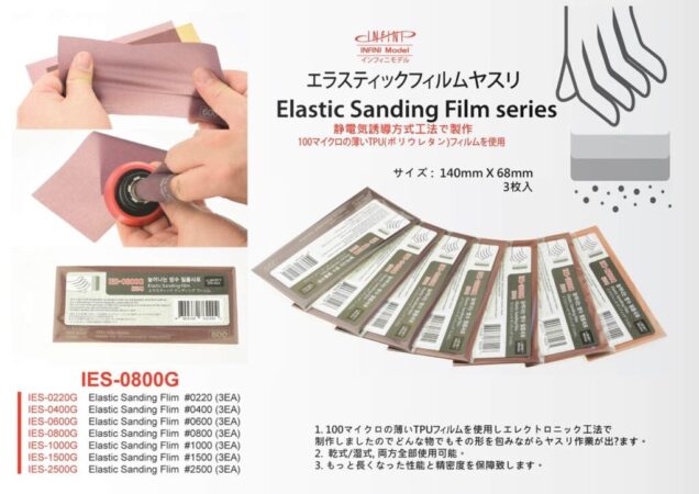IES0800G エラスティックサンディングフィルムやすり 800番