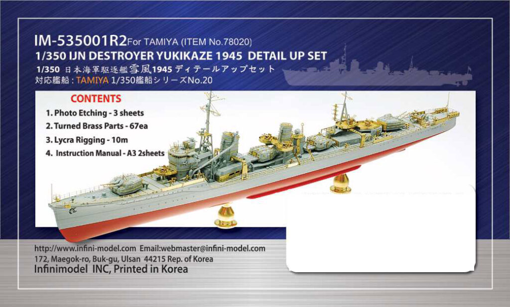 IM53501R2 1/350 日本海軍 駆逐艦 雪風(T社)用 ディテールアップパーツセット