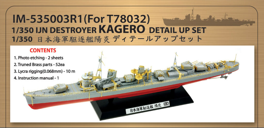 IM53503 1/350 日本海軍 駆逐艦 陽炎(T社)用 ディテールアップパーツセット