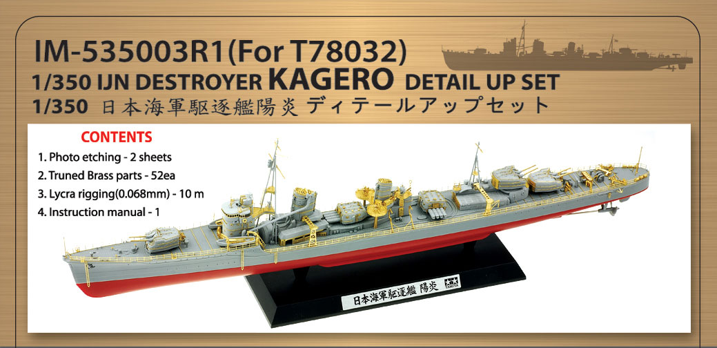 IM53503 1/350 日本海軍 駆逐艦 陽炎(T社)用 ディテールアップ 