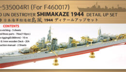 IM53504 1/350 日本海軍 駆逐艦 島風(F社)用 ディテールアップパーツセット IM53504 1/350 日本海軍 駆逐艦 島風(F社)用 ディテールアップパーツセット