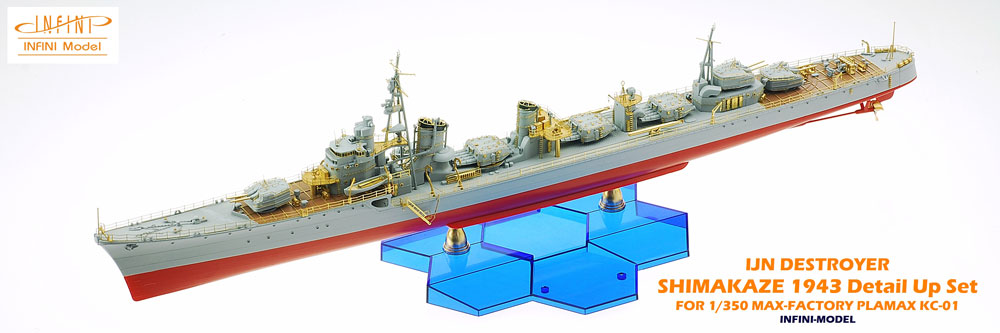 IM53506 1/350 日本海軍 駆逐艦 島風 竣工時(MX社)用 ディテールアップ