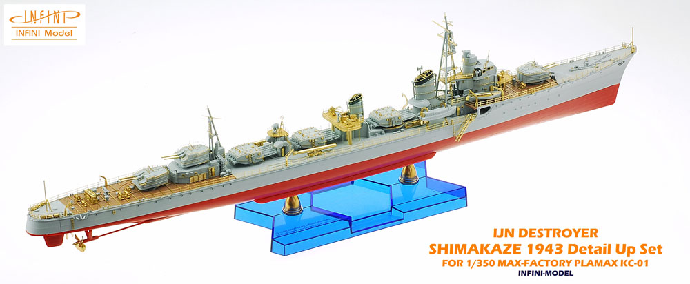 IM53506 1/350 日本海軍 駆逐艦 島風 竣工時(MX社)用 ディテールアップパーツセット