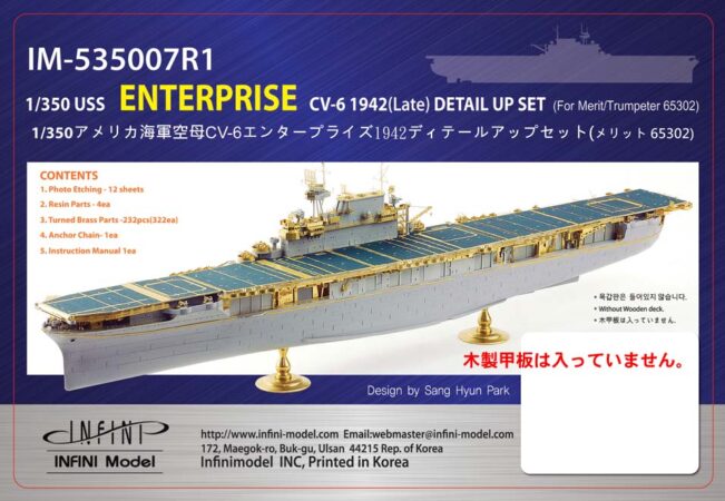 IM53507 1/350 アメリカ海軍 空母 CV-6 エンタープライズ 1942(ME社)用 ディテールアップパーツセット