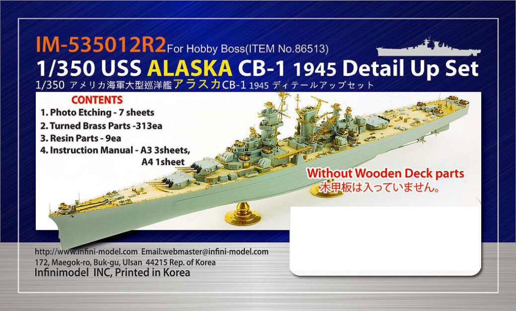 IM53512R2 1/350 アメリカ海軍 大型巡洋艦アラスカCB-1(HB社)用 ディテールアップパーツセット 木製甲板無し