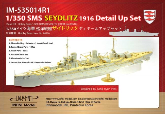 IM53514 1/350 ドイツ海軍 巡洋戦艦 ザイドリッツ用 ディテールアップ