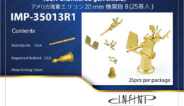 IMP3513 1/350 アメリカ海軍 エリコン20mm機関砲B(25基入り) IMP3513 1/350 アメリカ海軍 エリコン20mm機関砲B(25基入り)