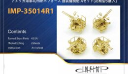 IMP3514 1/350 アメリカ海軍 ボフォース40mm連装機関砲A(初期型6基入り) IMP3514 1/350 アメリカ海軍 ボフォース40mm連装機関砲A(初期型6基入り)