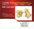 IMP3516 1/350 アメリカ海軍 ハープーンミサイルセット(4基入り)