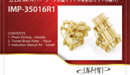 IMP3516 1/350 アメリカ海軍 ハープーンミサイルセット(4基入り) IMP3516 1/350 アメリカ海軍 ハープーンミサイルセット(4基入り)