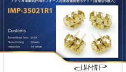 IMP3521 1/350 アメリカ海軍 ボフォース40mm4連装機関砲B(後期型6基入り)