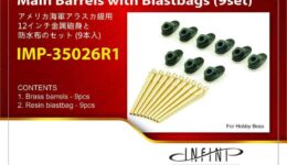 IMP3526 1/350 アメリカ海軍 アラスカ級(HB社)用 12インチ砲身セット 9本入り