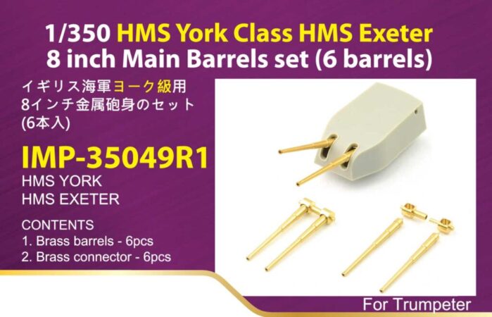 IMP3549 1/350 イギリス海軍 重巡洋艦 HMS ヨーク級 8インチ砲身セット (6本入り)