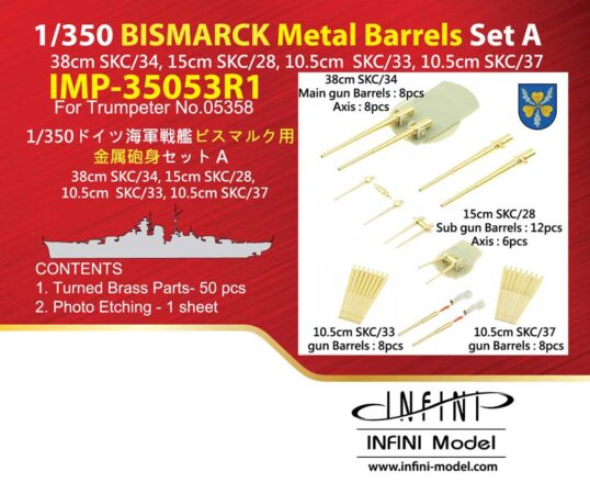 IMP3553 1/350 ドイツ海軍 戦艦 ビスマルク用砲身セットA(主砲、副砲)