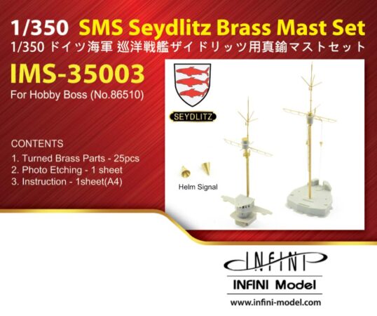 IMS3503 1/350 ドイツ海軍 巡洋戦艦 ザイドリッツ(HB社)用 真ちゅうマストセット