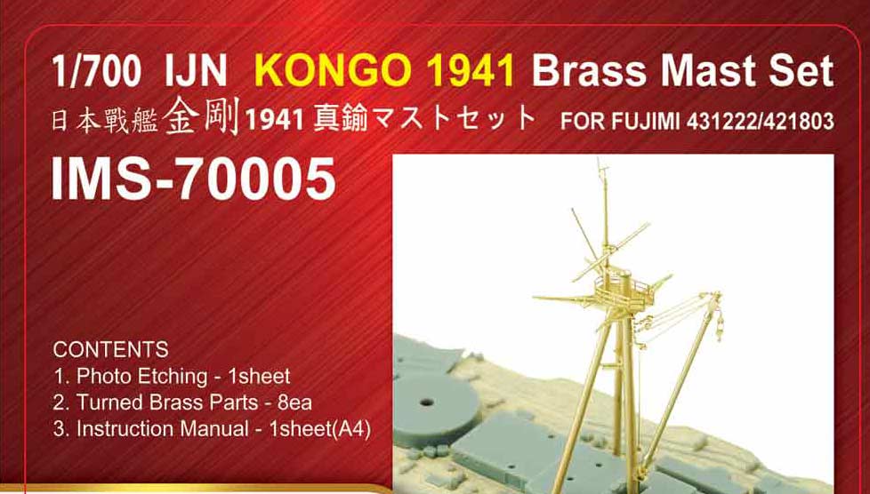 IMS7005 1/700 日本海軍 戦艦 金剛 1941(F社431222/421803)用 マストセット